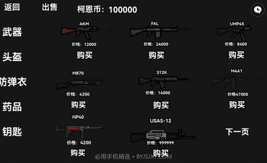 暗区突围像素版截图3