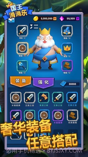 国王消消乐截图3