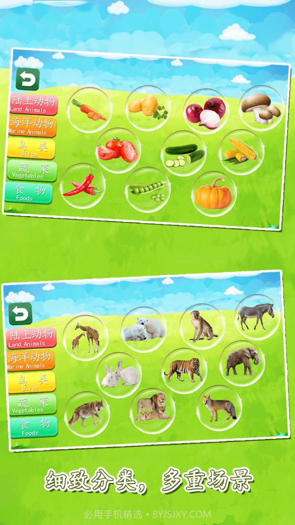 宝宝益智早教拼图大全截图1 宝宝益智早教拼图大全截图1