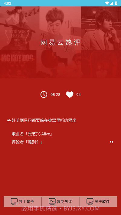 网易云热评截图3 网易云热评截图3