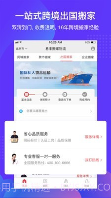 易丰搬家物流截图3 易丰搬家物流截图3