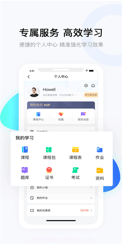 云朵课堂截图1 云朵课堂截图1