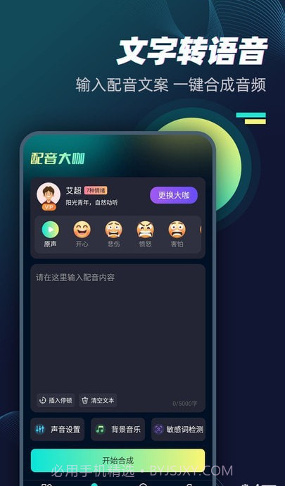 配音大咖截图5 配音大咖截图5