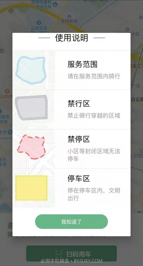 楚雄智慧出行截图4 楚雄智慧出行截图4