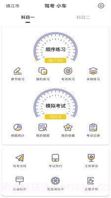 驾考科目一科目二截图4