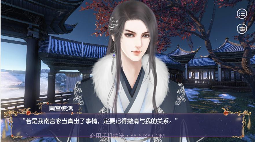 易次元重生之谋取君心截图3 易次元重生之谋取君心截图3