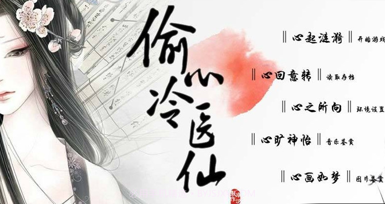 偷心冷医仙截图1 偷心冷医仙截图1