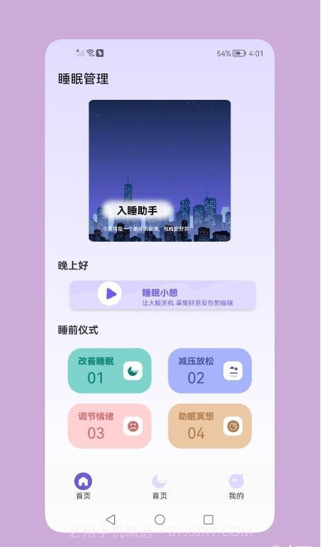 鼾声睡眠截图2 鼾声睡眠截图2