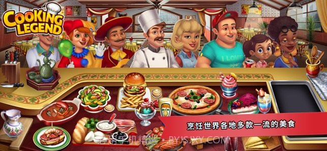 cooking legend截图2