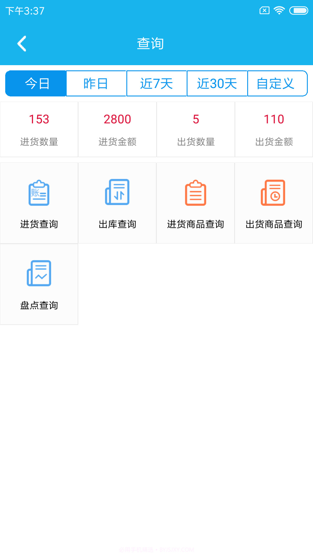 旭荣库存管理软件截图4