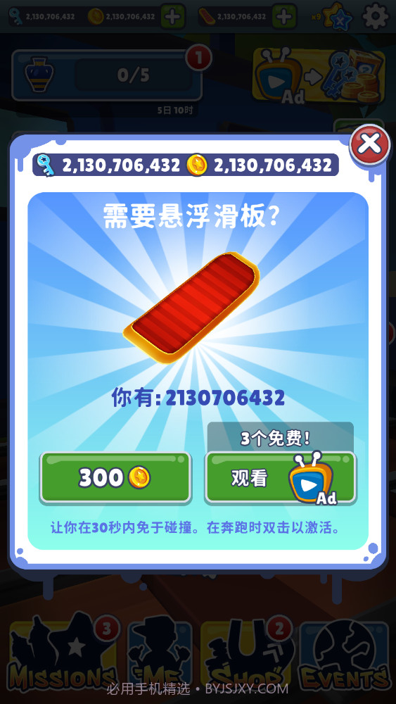 地铁跑酷全人物皮肤解锁版截图1