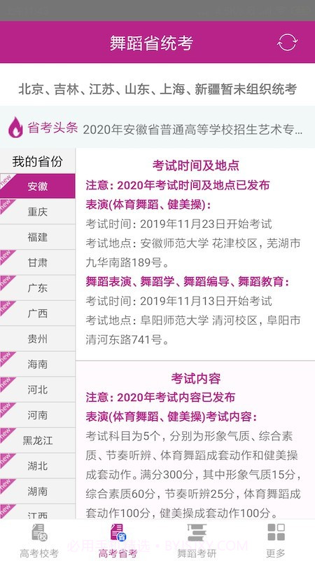 舞蹈大学库截图3 舞蹈大学库截图3