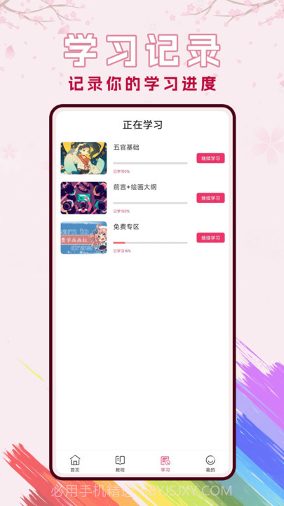 樱花动漫漫截图4