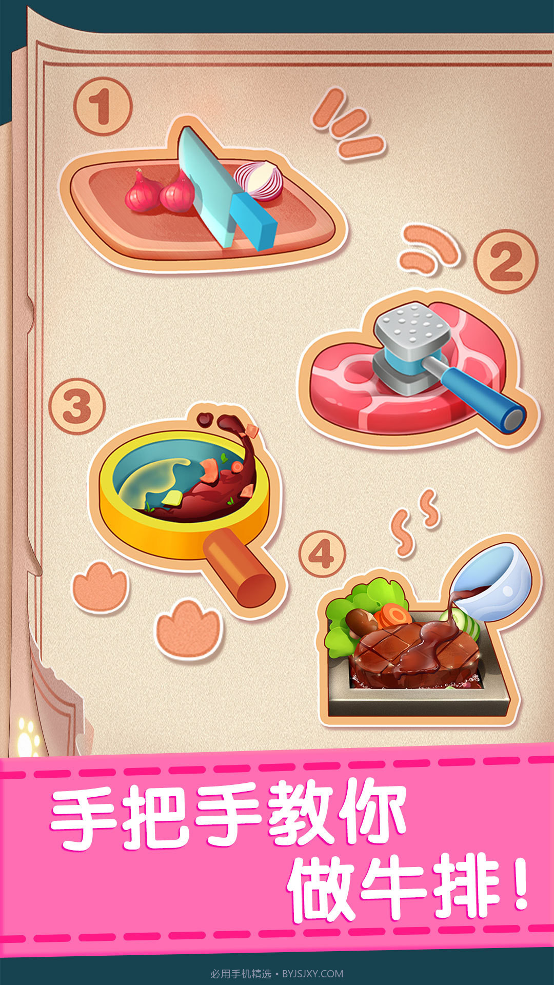 奇妙料理餐厅截图2 奇妙料理餐厅截图2