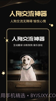 人狗交流神器截图2 人狗交流神器截图2