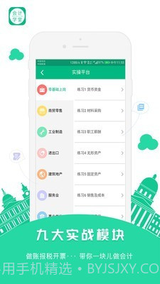 会计教练截图2 会计教练截图2