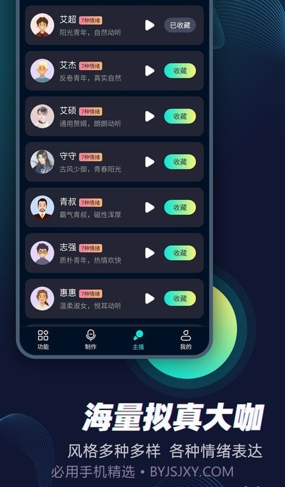 配音大咖截图1 配音大咖截图1