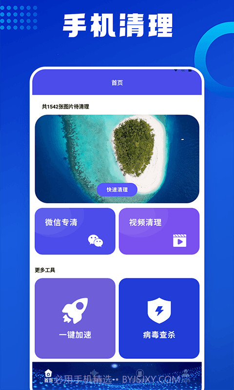 优速清理助手截图4 优速清理助手截图4