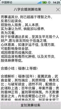 如意八字合婚软件截图5 如意八字合婚软件截图5