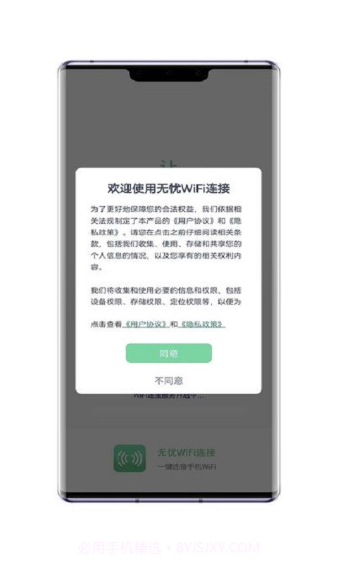 无忧WiFi连接截图3 无忧WiFi连接截图3