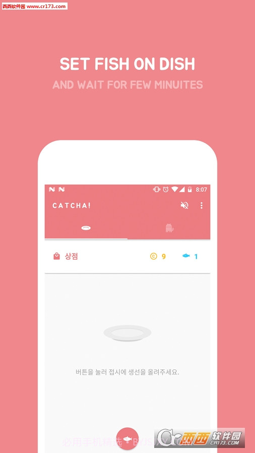 安卓7.0彩蛋游戏Catcha截图4 安卓7.0彩蛋游戏Catcha截图4