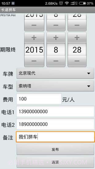 长途拼车顺风车截图4 长途拼车顺风车截图4