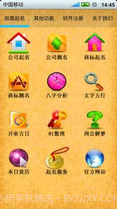 如意公司起名软件截图1