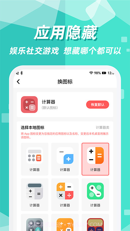 隐藏应用图标截图2 隐藏应用图标截图2