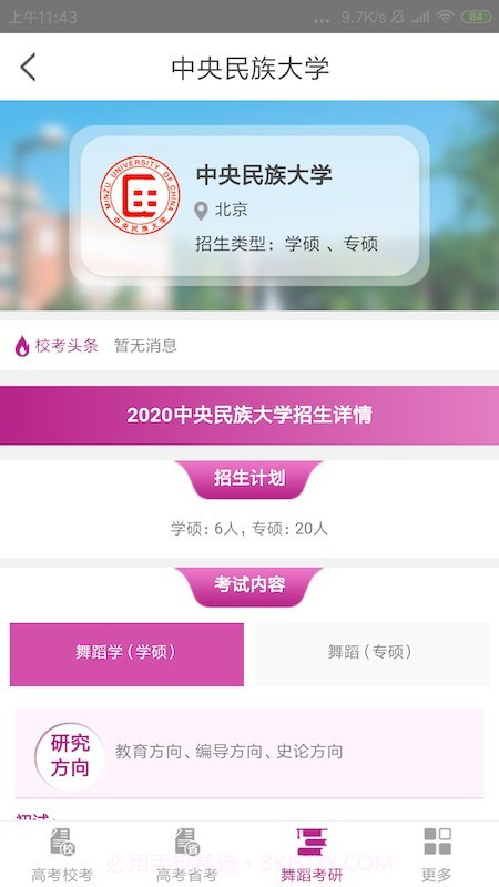 舞蹈大学库截图5 舞蹈大学库截图5