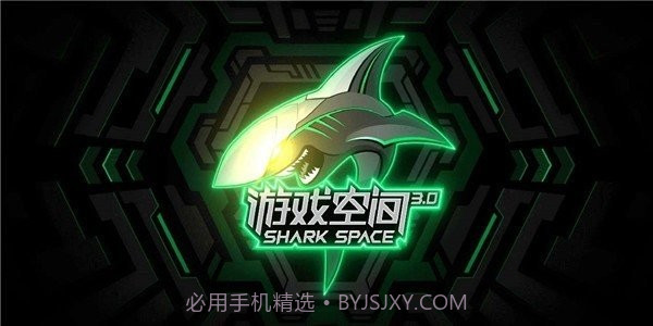 黑鲨游戏中心截图1