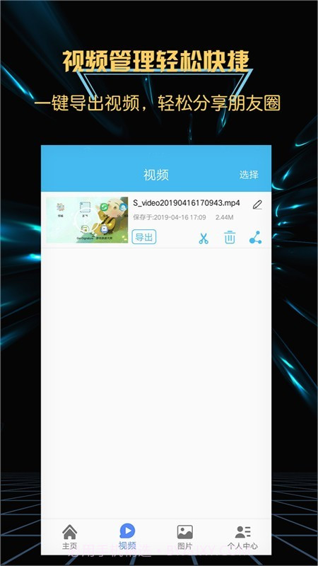 游戏录屏大师截图3 游戏录屏大师截图3