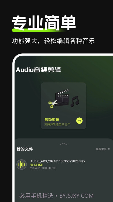 audio音频剪辑截图1 audio音频剪辑截图1