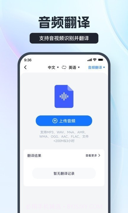 语音翻译王截图4