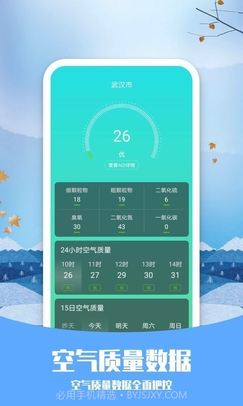 天气预告截图4