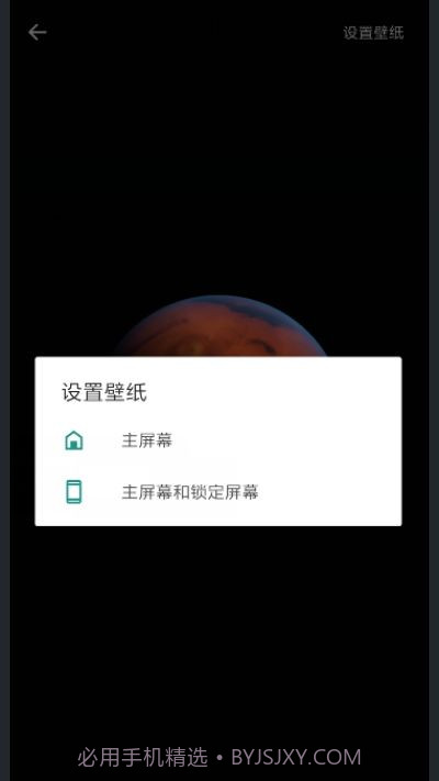 火星超级壁纸截图1
