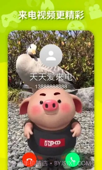 天天爱来电截图2