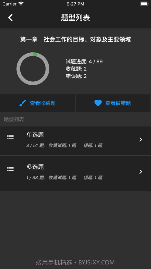 初级社会工作者题库app免费截图6 初级社会工作者题库app免费截图6