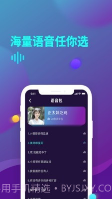 精英游戏变声器截图1 精英游戏变声器截图1