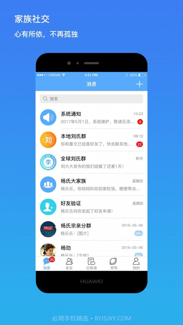 我是谁家谱最新版截图1