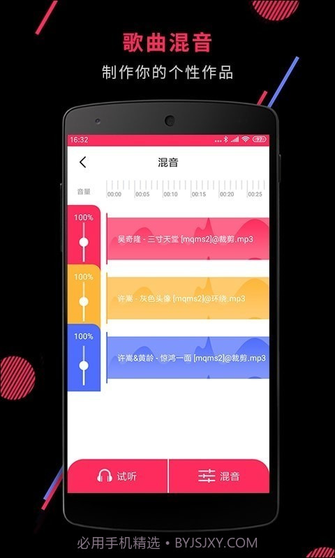 音频裁剪大师截图5 音频裁剪大师截图5