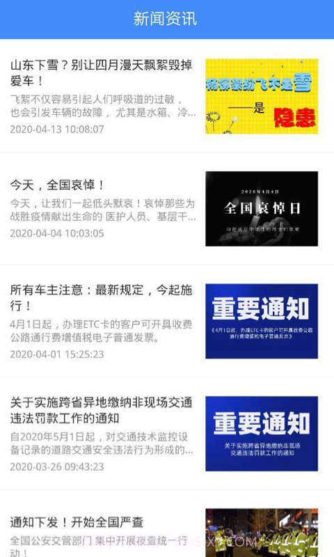 违章缴费易截图4 违章缴费易截图4