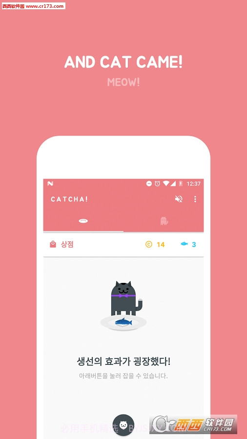 安卓7.0彩蛋游戏Catcha截图3 安卓7.0彩蛋游戏Catcha截图3