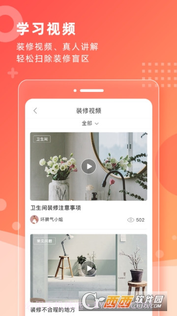 齐装(装修必备)截图2 齐装(装修必备)截图2