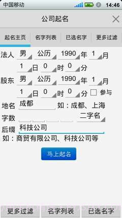 如意公司起名软件截图5
