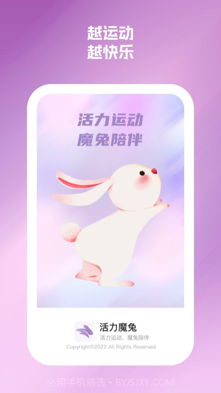 活力魔兔截图1