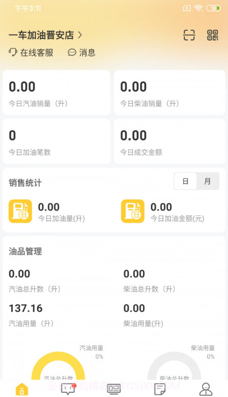 一车加油商家端截图3