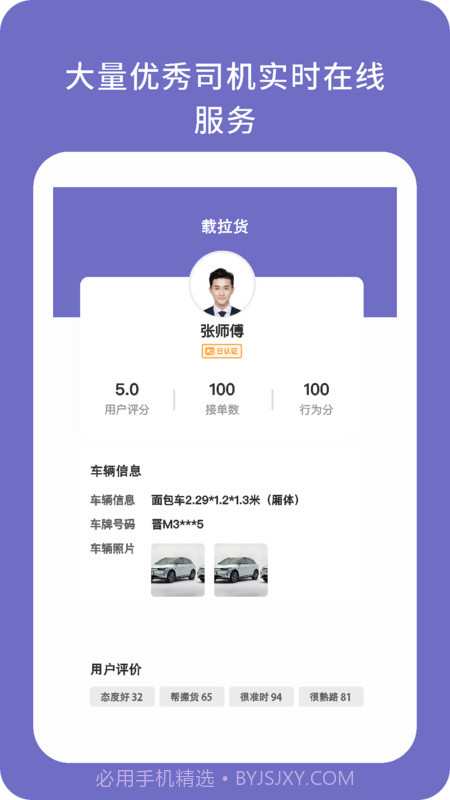 载拉货截图1 载拉货截图1