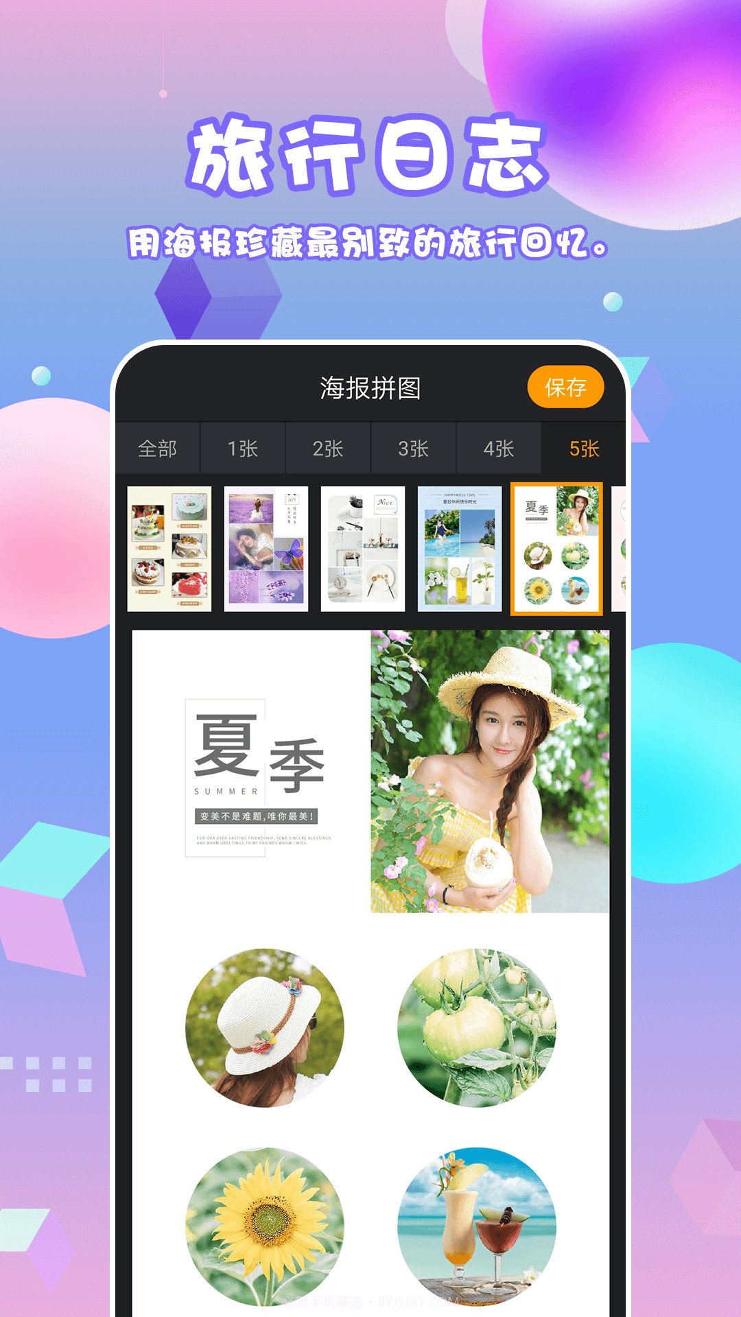 海报拼图截图2 海报拼图截图2