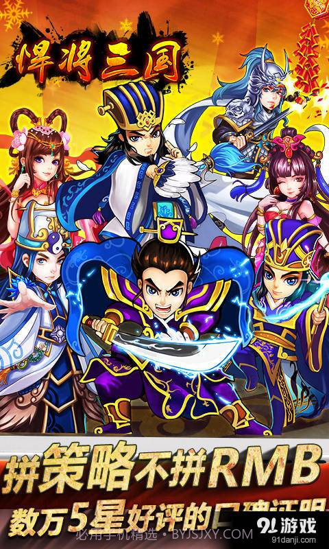 悍将三国app截图1