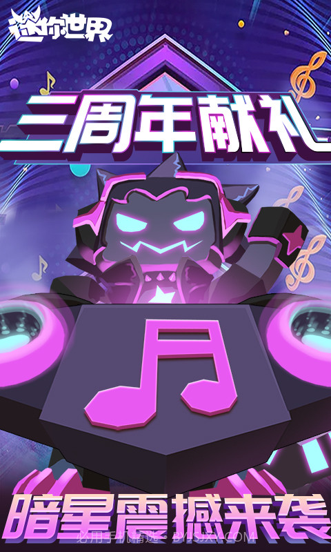 迷你世界-全民创作的沙盒平台截图2